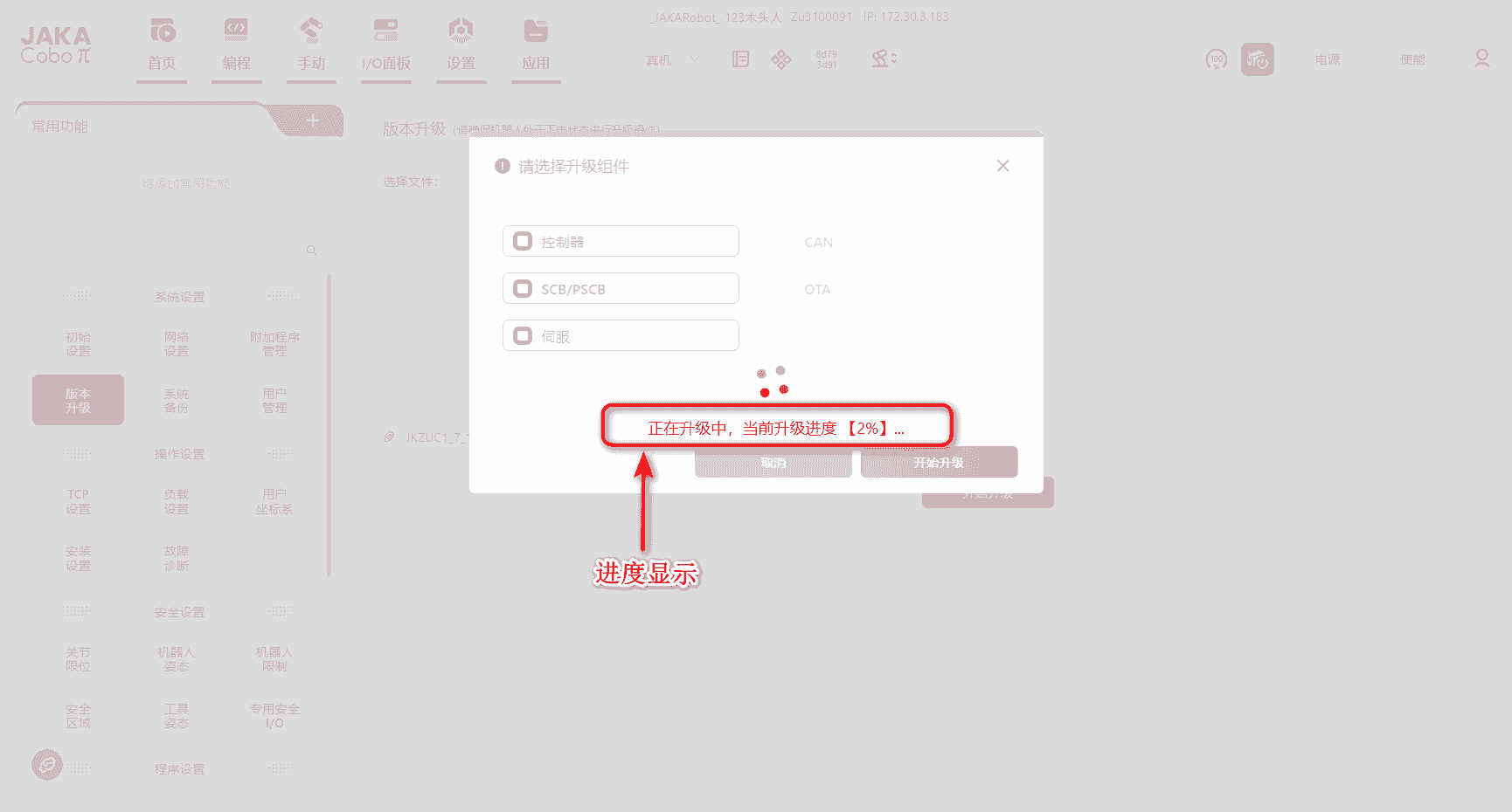 升级进度条显示