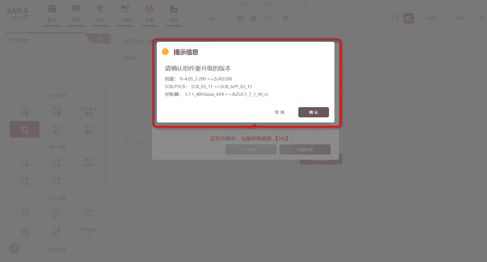 再次确认升级内容