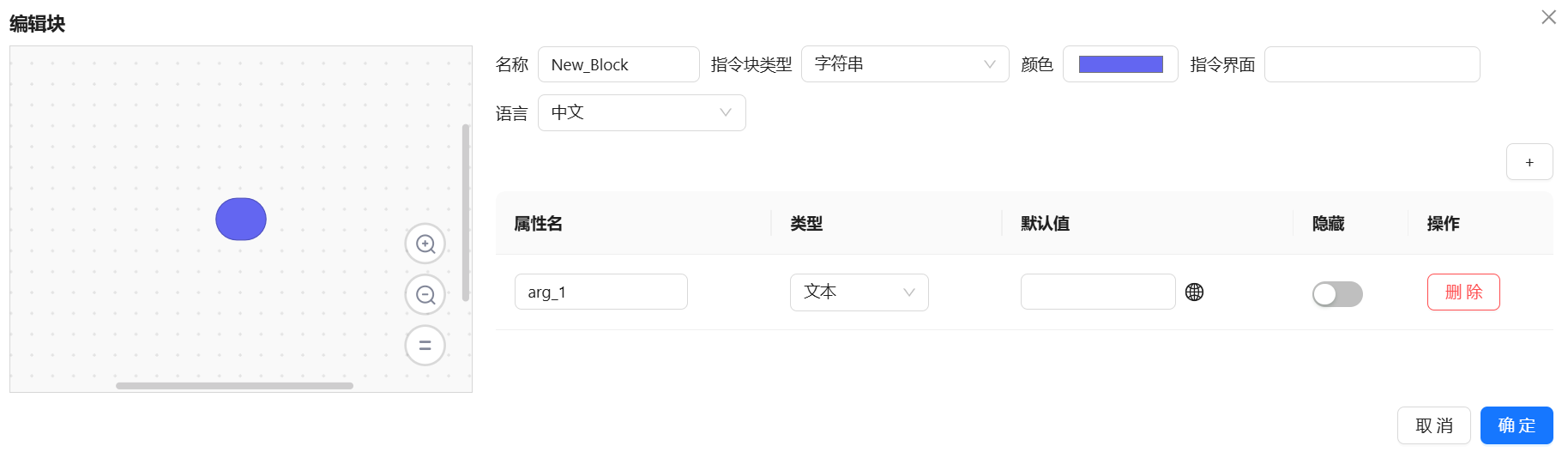 指令编辑界面